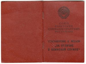 За отличие в воинской службе 2-й степени ШКАДОВ