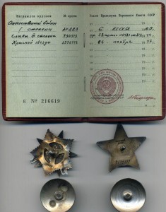 ОВ1 № 311223 ,С3№ 730913 ,КЗ№ 3572778 с Док Наградн в ИДЕАЛЕ