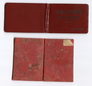 Пропуск в Дом Советов и ВКПБ