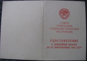 50 лет ВС, подпись Зам.нач. ГШ войск ПВО страны