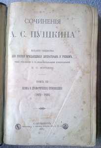Пушкин А. Сочинения. В 7 томах. Спб. 1887 . ред.Морозова RRR