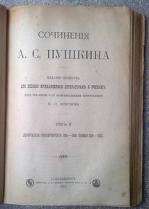 Пушкин А. Сочинения. В 7 томах. Спб. 1887 . ред.Морозова RRR