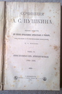 Пушкин А. Сочинения. В 7 томах. Спб. 1887 . ред.Морозова RRR