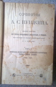 Пушкин А. Сочинения. В 7 томах. Спб. 1887 . ред.Морозова RRR