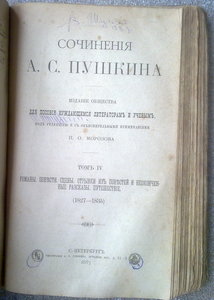 Пушкин А. Сочинения. В 7 томах. Спб. 1887 . ред.Морозова RRR