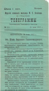 Телеграммы.