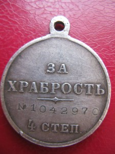 За Храбрость IY ст. № 1 042 970