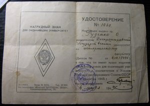 Док к ВУЗу 1949г + приглашение на заседание молодежи 1947г,