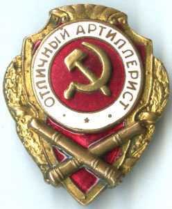 Отличный артиллерист в люксе. СИМ накладной