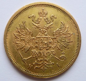 5 РУБЛЕЙ 1873