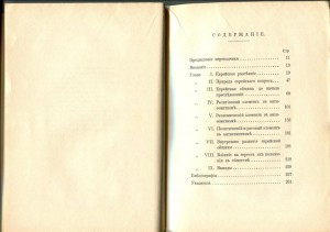 Паркс. Евреи среди народов: обзор причин антисиметизма.1932г