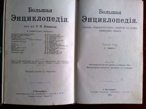 Большая энциклопедия