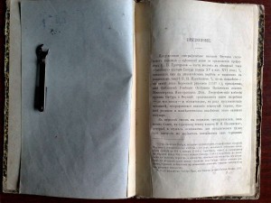 Фергана по запискам султана Бабура 1884 г.