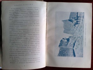 Илл-ный путеводитель по с/азиатской ж/д. 1912 г.