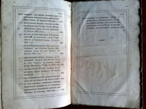 Слова, беседы и речи... 1848 год
