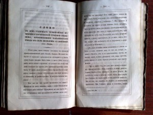 Слова, беседы и речи... 1848 год