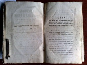 Слова, беседы и речи... 1848 год