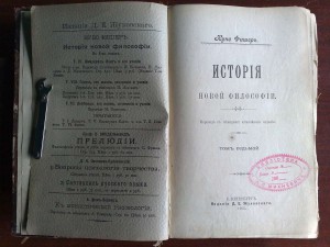 История новой философии 1905 г.