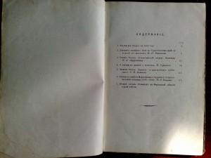 Ежегодник Ферганской области 1904 г.