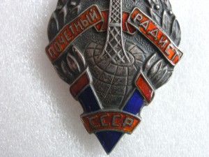 ПОЧЕТНЫЙ РАДИСТ СССР 2шт (серебро и бронза)