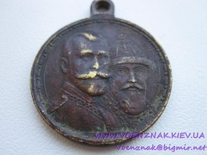 Царская медаль "В память 300 летия дома Романовых 1613-1913"