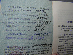 Второй Кутузов,третий Сувров,три БКЗ,ОВ1ст,+ ещё.