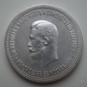 Рубль коронация Николая 2