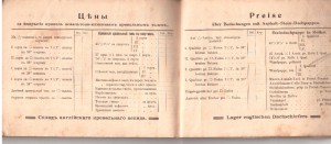 Каталог цементных изделий 1904г.