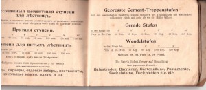 Каталог цементных изделий 1904г.