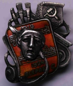 ВСЕРАБИС ,серебро,1924г.КОМПОЗИТОР!