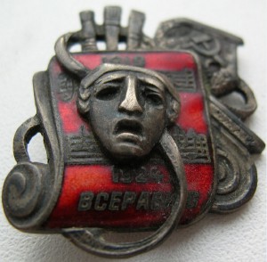ВСЕРАБИС ,серебро,1924г.КОМПОЗИТОР!