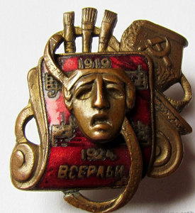 ВСЕРАБИС ,серебро,1924г.КОМПОЗИТОР!