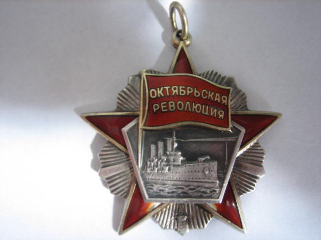 Орден ОКТЯБРЬСКОЙ  РЕВОЛЮЦИИ