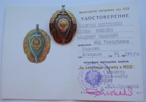 За отличную службу в МВД с Доком(Карел)