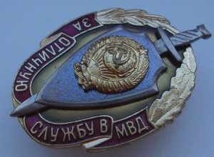 За отличную службу в МВД с Доком(Карел)