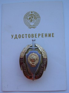 За отличную службу в МВД с Доком(Карел)