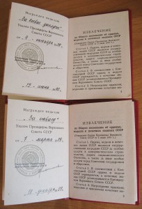 УДОСТОВЕРЕНИЯ  к медалям ОТВАГА и ЗБЗ  АФГАНИСТАН на одного