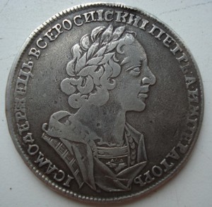 Рубль 1724 г(обсуждение)