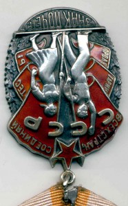 Знак Почета № 127тыс."плоский" (недорого)