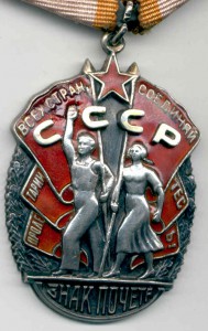 Знак Почета № 127тыс."плоский" (недорого)