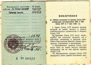 КЗ №550813 БЗ №460579 ЗПНГ+++ на женщину