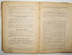 Руководство для ротных фельдшеров и фельд.учеников 1916