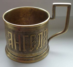 Подстаканник - СЪ ДНЕМЪ АНГЕЛА