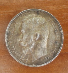 1 рубль 1912 г