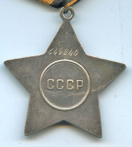 Слава 3 степени, 649 840. Очень хорошая.