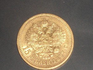 15 рублей 1897