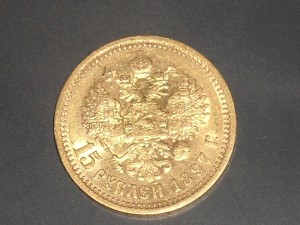 15 рублей 1897