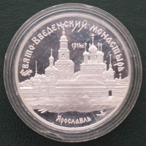 3 рубля 1997 Св. Введенский Монастырь
