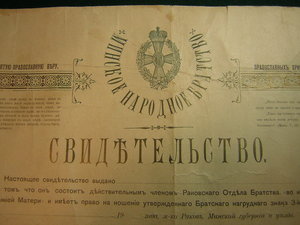 Док к знаку ____Минское Православное Братство____3-й ст._(R)