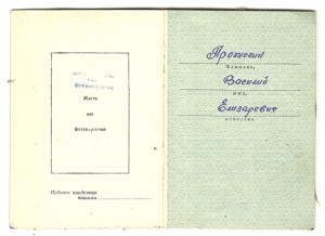 КЗ, ОВ2 на военного корреспондента